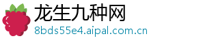 龙生九种网	